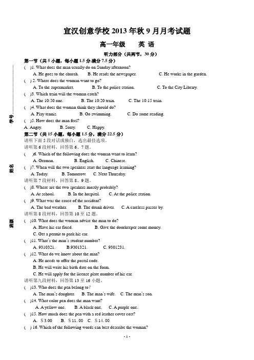 高一年级九月月考英语试题