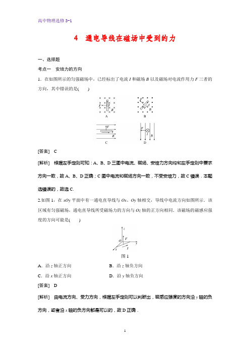 高中物理选修3-1课时作业23：3.4  通电导线在磁场中受到的力