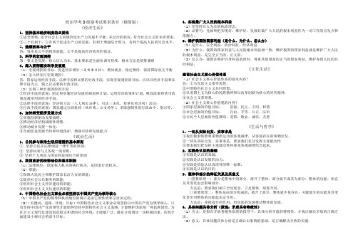 浙江高中政治学考D级要求(必背)