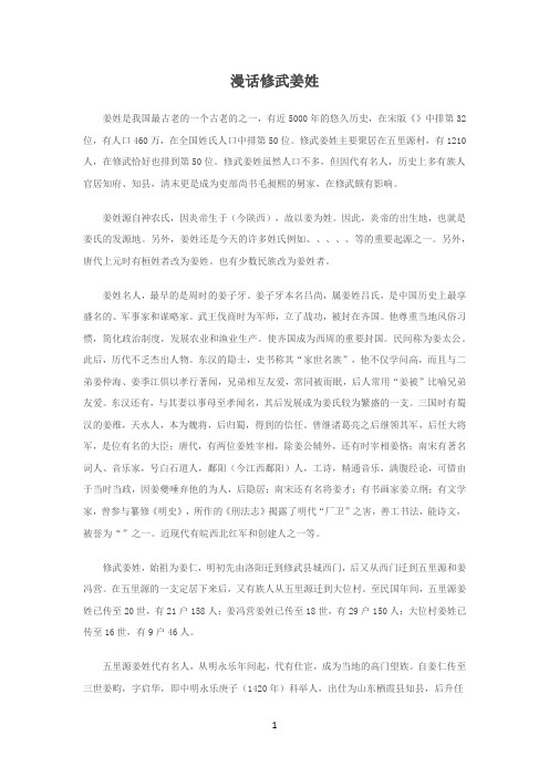 漫话修武姜姓