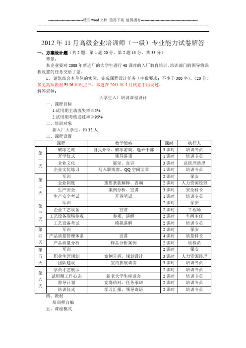 1211企培一级专业能力试卷解答