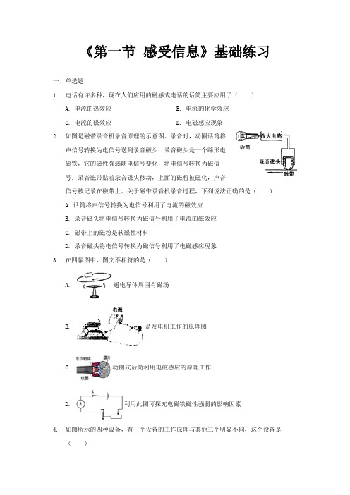 沪科版九年级物理全一册基础练习题 感受信息