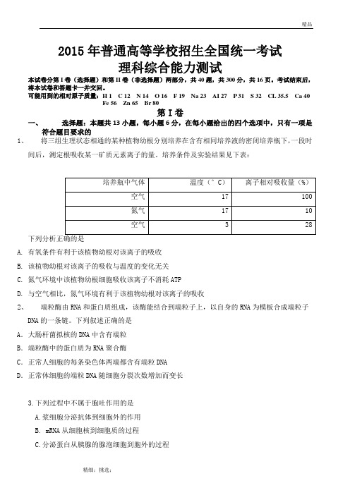 2015年高考理综全国卷II真题及答案