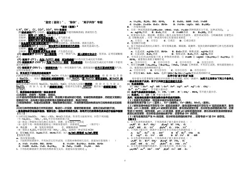 初中离子共存、除杂、鉴别专题 Microsoft Word 文档