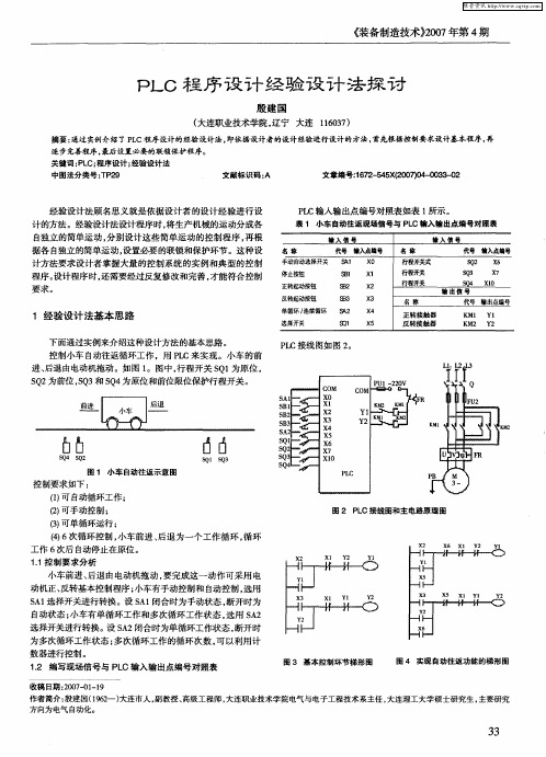 PLC程序设计经验设计法探讨