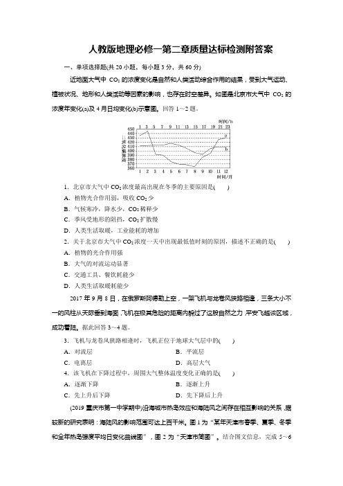 人教版地理必修一第二章质量达标检测附答案