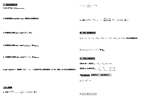 高三一轮复习--数列求通项公式