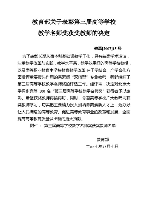 教育部关于表彰第三届高等学校