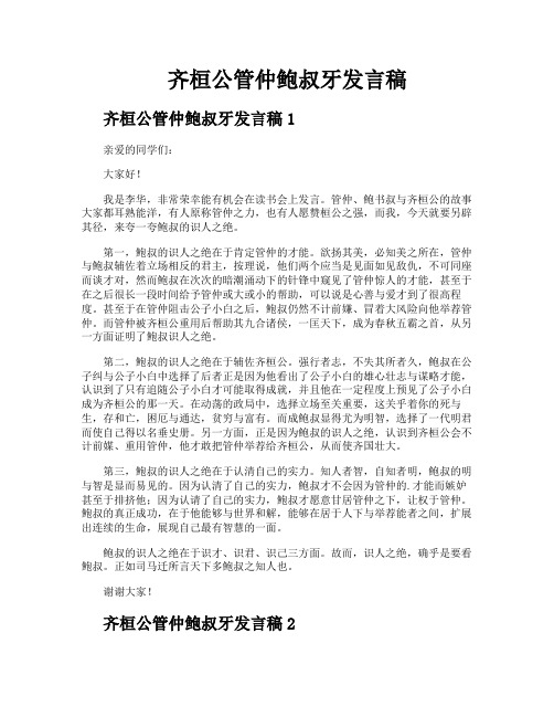 齐桓公管仲鲍叔牙发言稿