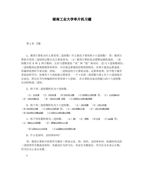 湖南工业大学单片机习题