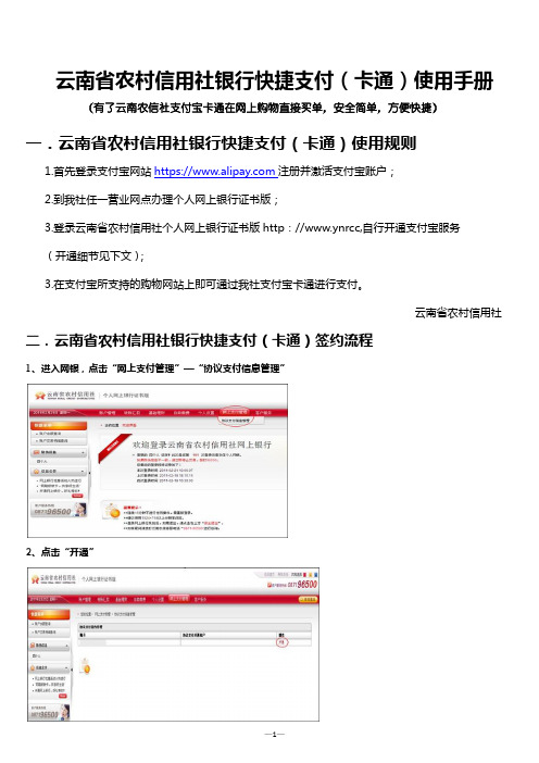 云南省农村信用社银行快捷支付