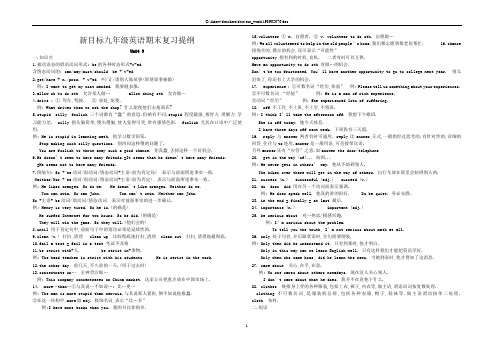 新目标九年级英语期末复习提纲(unit3)[1]2