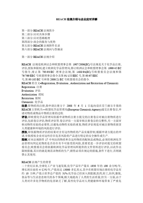 REACH法规介绍与企业应对详解