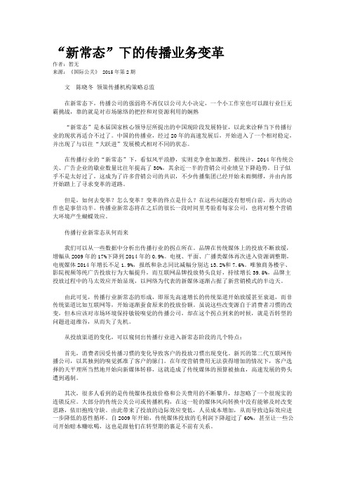 “新常态”下的传播业务变革