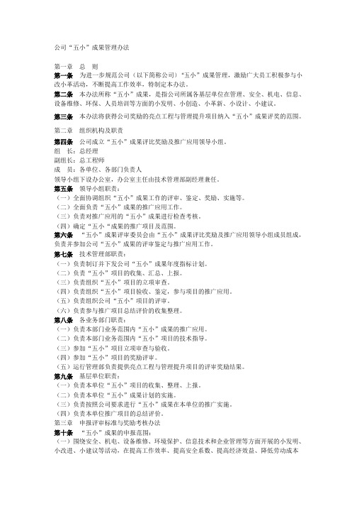 公司“五小”成果管理办法