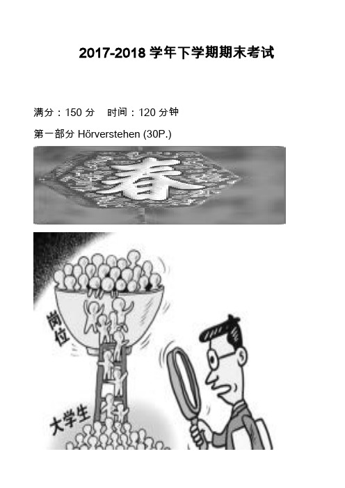 2017-2018学年下学期期末考试_1