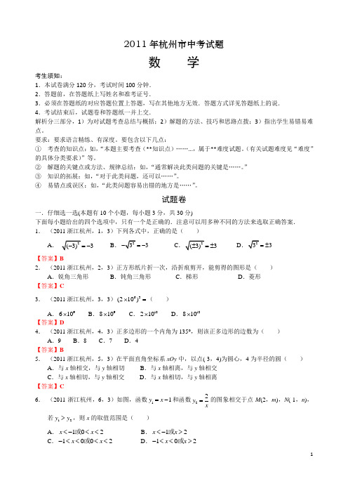 中考数学——杭州市2011年中考数学试题