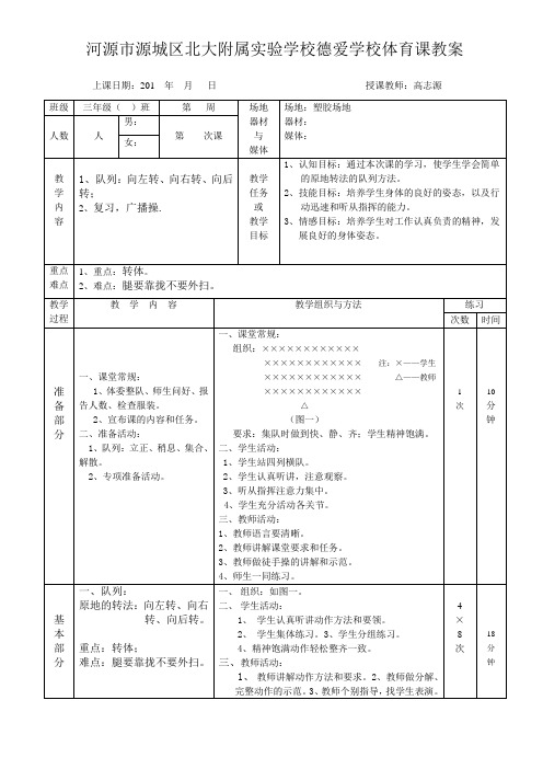 《队列：向左转、向右转、向后转》体育课教案