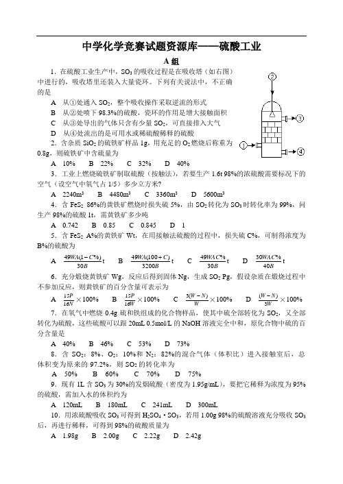 硫酸工业详细讲解专题