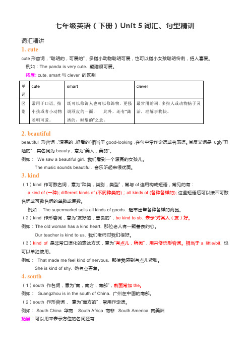 人教版七年级英语(下册)Unit 5词汇、句型精讲