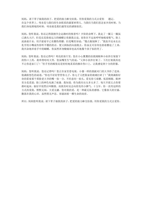 妈妈,您听我说——请下辈子做我的孩子