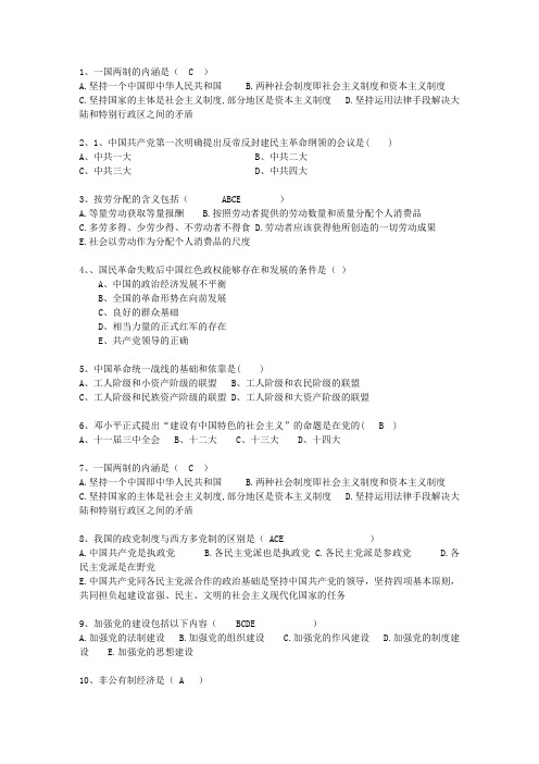 2015广东省毛概复习提纲答案整理版试题及答案