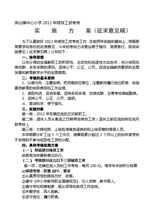 教师绩效工资考核实施细则2012