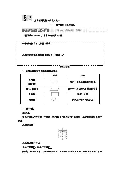 北师大版数学必修3教案   第二章  §2  2.1 顺序结构与选择结构