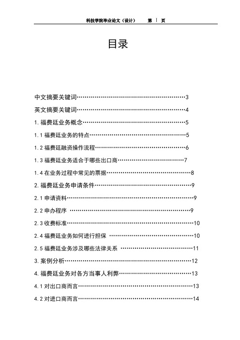 从福费廷业务流程看对有关当事人利弊浅析