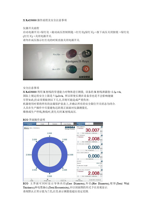 X-RAY6000操作流程 - SIKORA