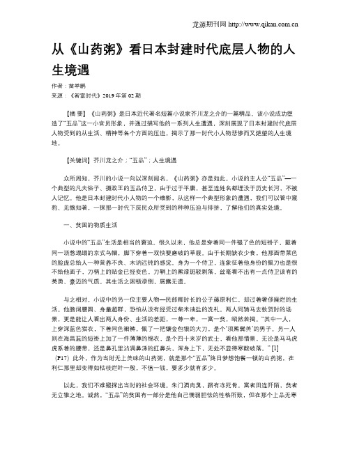 从《山药粥》看日本封建时代底层人物的人生境遇