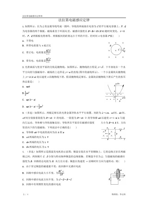 法拉第电磁感应定律-3