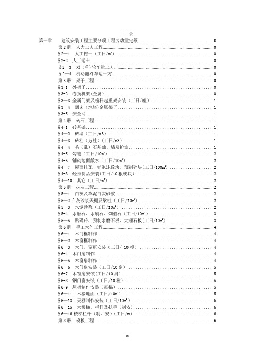 四川省建筑工程劳动量定额、时间定额和主要施工机械台班产量定额