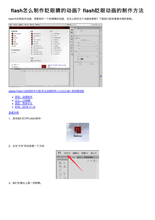 flash怎么制作眨眼睛的动画？flash眨眼动画的制作方法