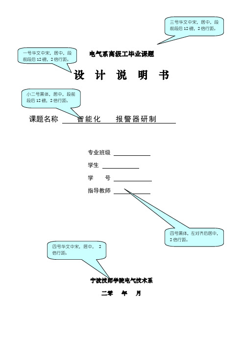 高级工毕业设计说明书(格式规范指导2012-9)