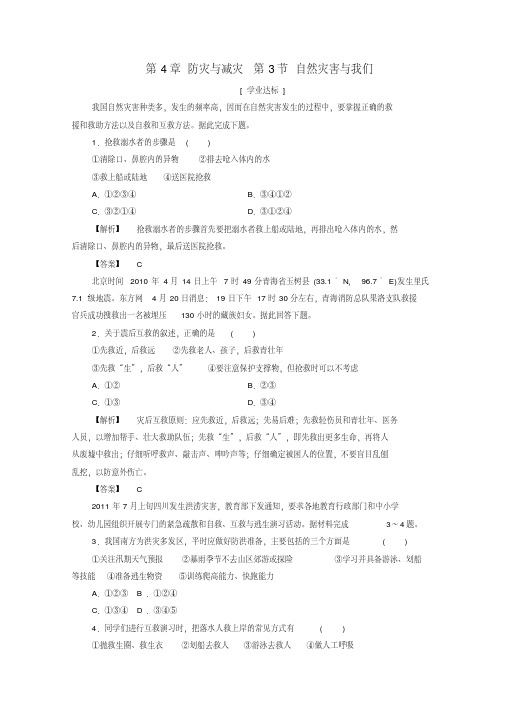 2017高中地理第4章防灾与减灾第3节自然灾害与我们练习湘教版选修5