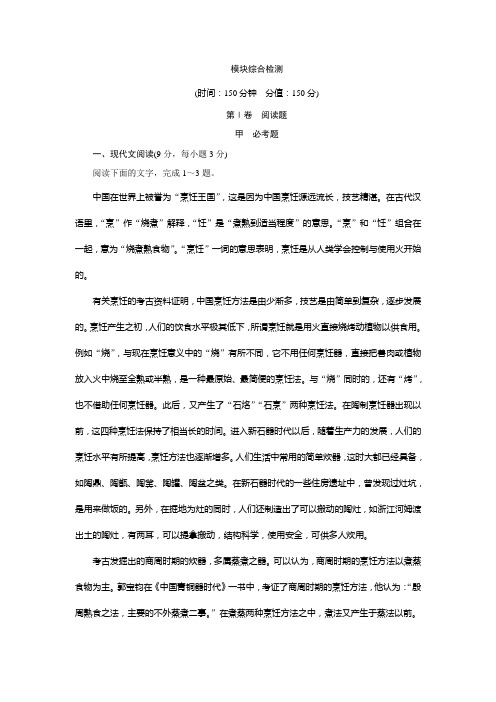 高中语文(人教版)必修三模块综合检测+Word版含解析