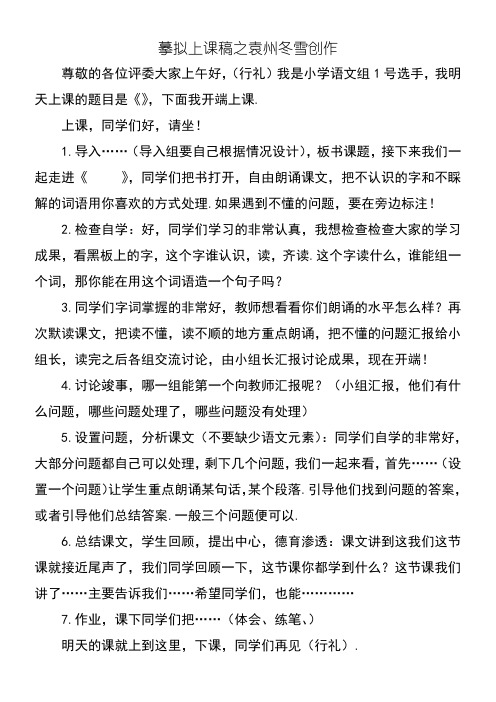 教师招聘试讲语文万能模拟上课稿