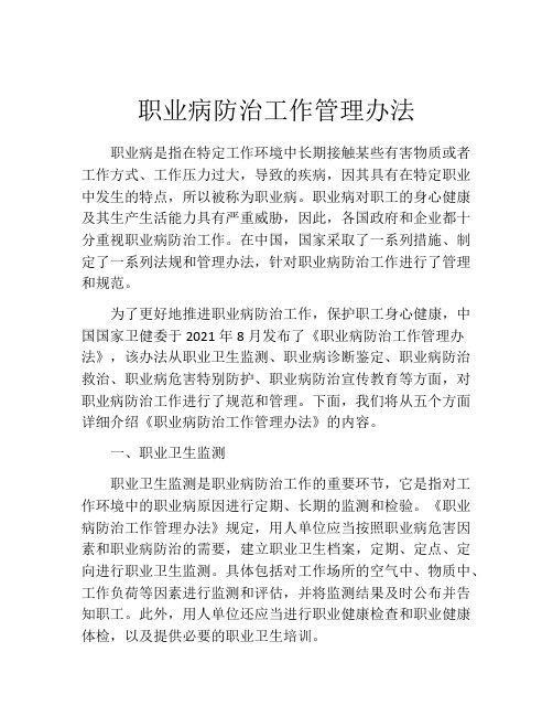 职业病防治工作管理办法