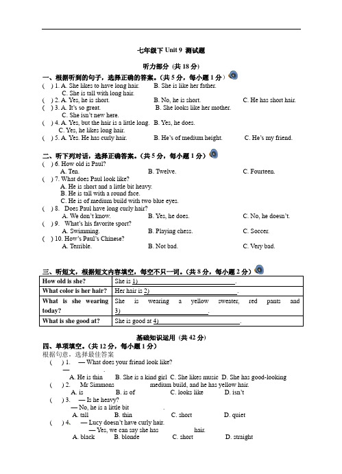 部编初一年级英语下册单元测试Unit 9 测试题(含听力材料和答案解析)