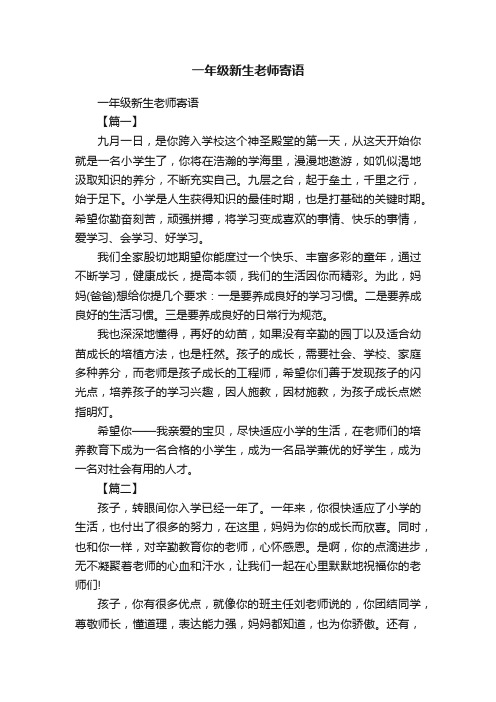 一年级新生老师寄语