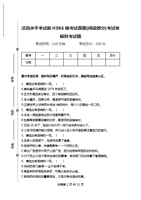 汉语水平考试新HSK6级考试真题(阅读部分)考试卷模拟考试题.doc