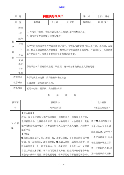 九年级政治 拥抱美好未来教案 人民版