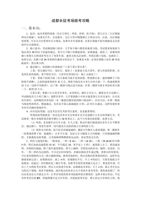 成都长征考场路考攻略(超实用,附路线图)