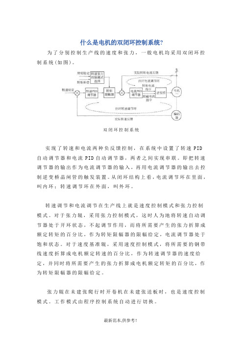 电机的双闭环控制系统