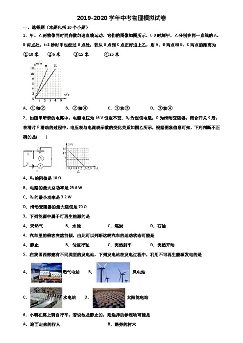 邢台市2019-2020学年中考物理考试试题