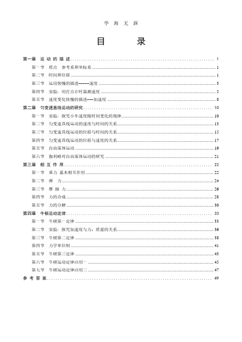 〖精品〗高一物理精品课时练习(53页).pdf