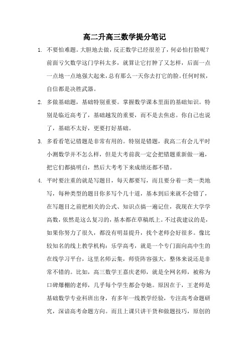 高二升高三数学提分笔记