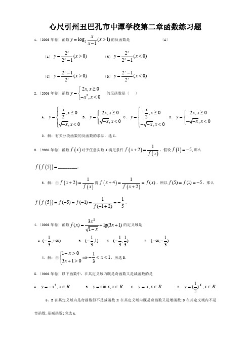 高三数学一轮复习 第二章函数练习题  试题
