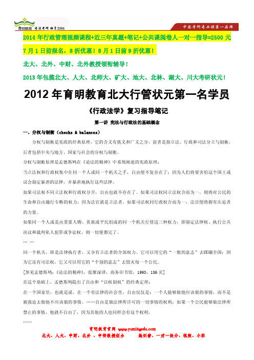 北京大学行政管理行政法学考研402分状元笔记